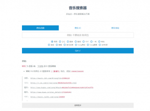 多站合一音乐搜索器最新修复版源码-云言博客