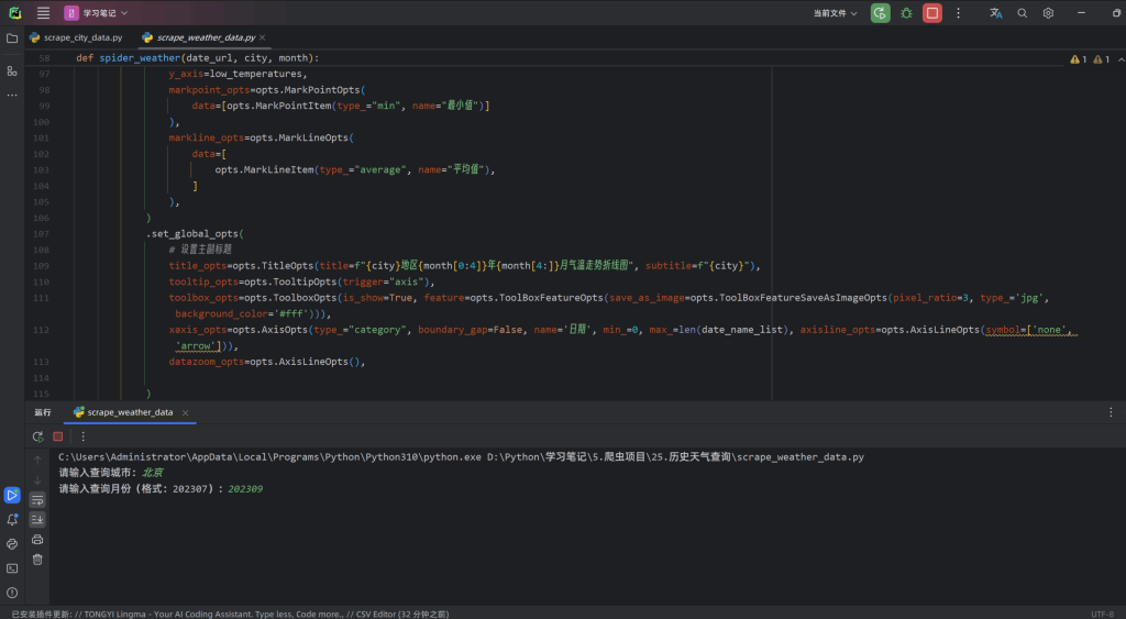 图片[1]-使用Python查询任意地区历史天气并生成气温走势折线图-云言博客