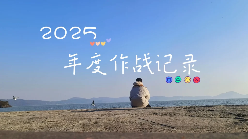 2025-我的年中总结-云言博客